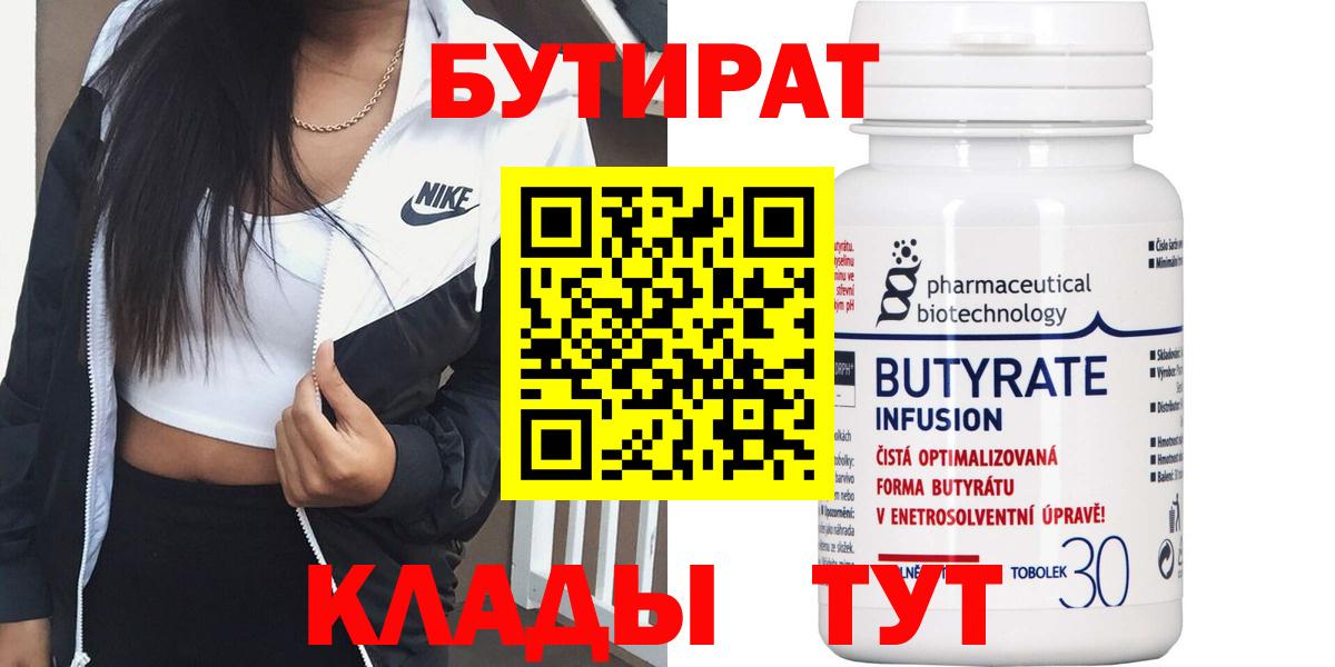 БУТИРАТ 1.4BDO Благодарный