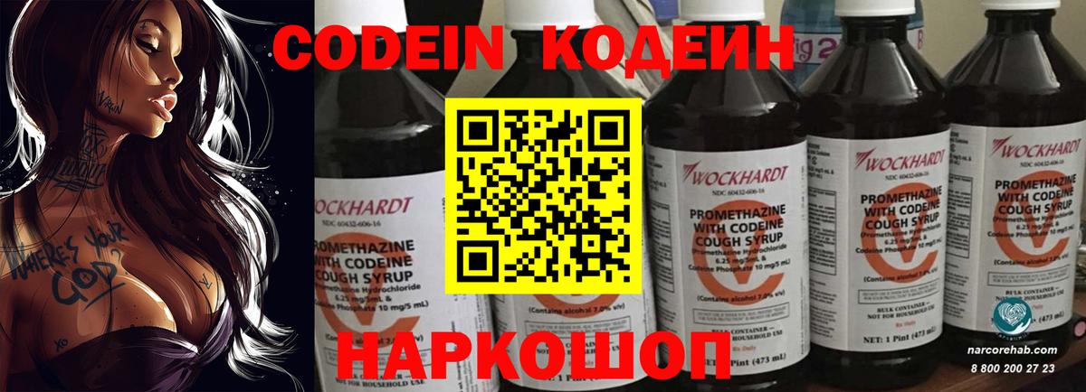Кодеиновый сироп Lean Purple Drank Благодарный