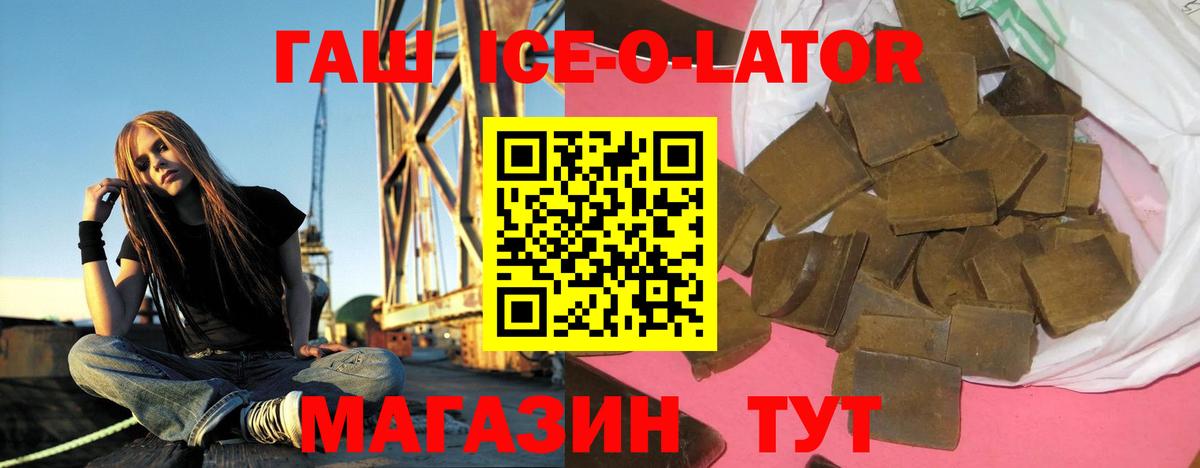 ГАШИШ ice o lator Благодарный