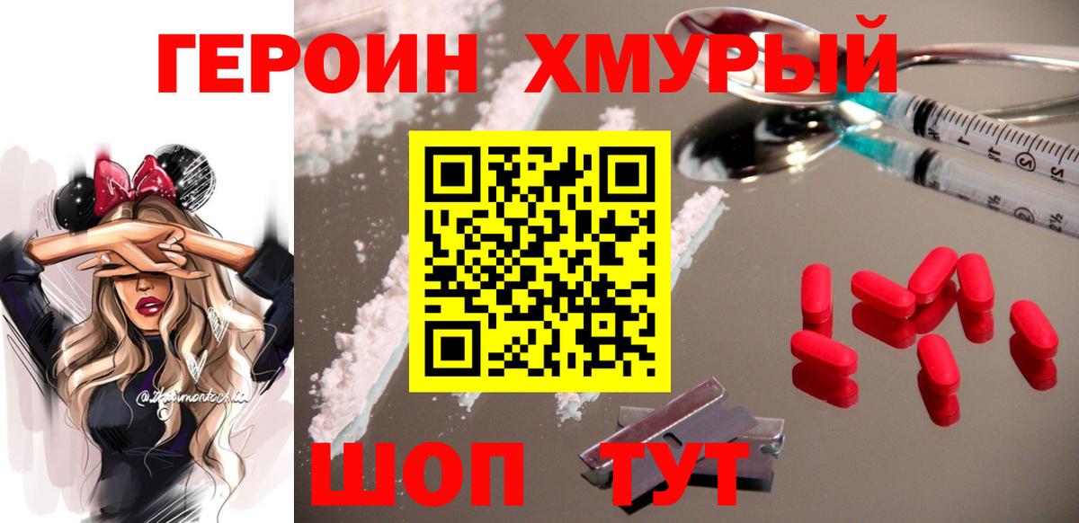 Героин хмурый Благодарный