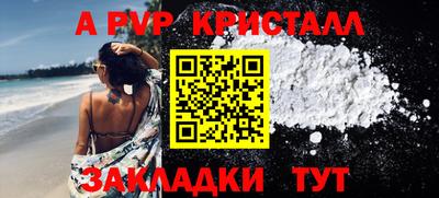 альфа пвп Чапаевск