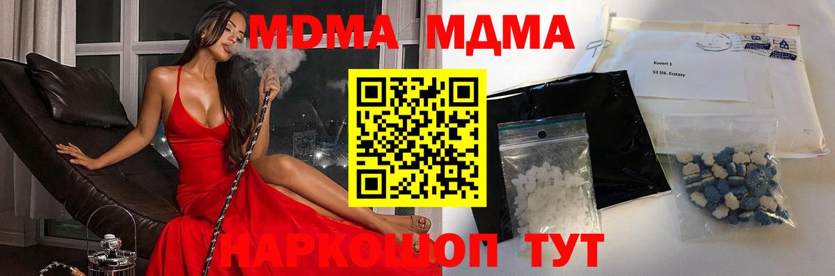 МДМА молли  Вход с VPN  Благодарный  MDMA crystal 